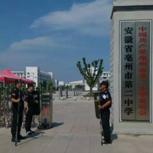 第二中學門崗
